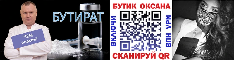 БУТИРАТ буратино  Тейково 