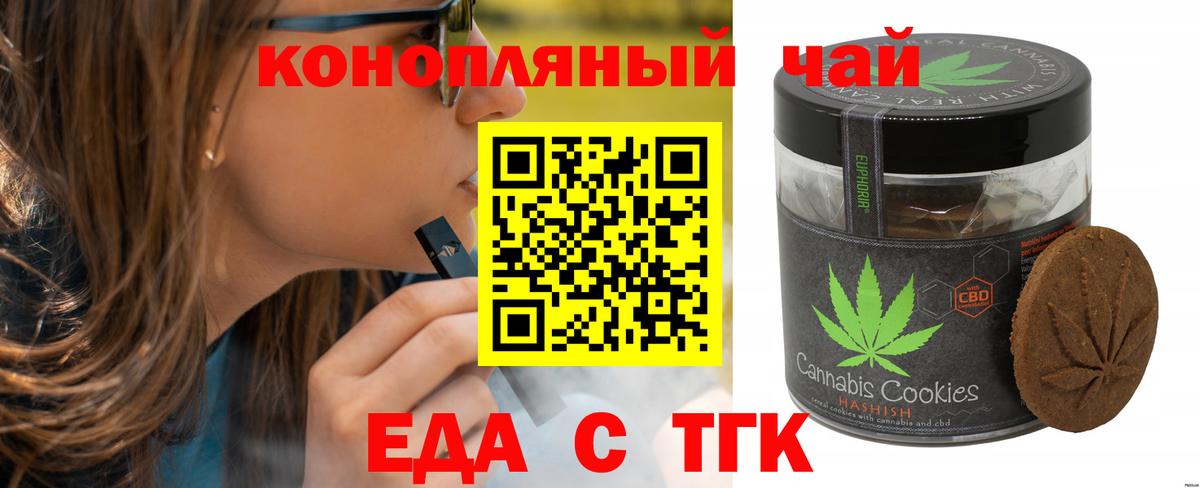 Печенье с ТГК конопля  Вход с VPN  Тейково 