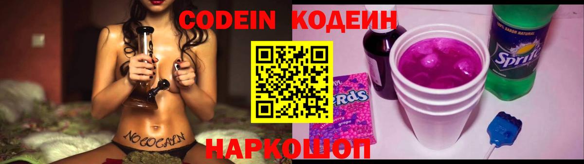 Тейково  Codein Purple Drank  Вход с VPN  Кодеиновый сироп Lean напиток Lean (лин) 