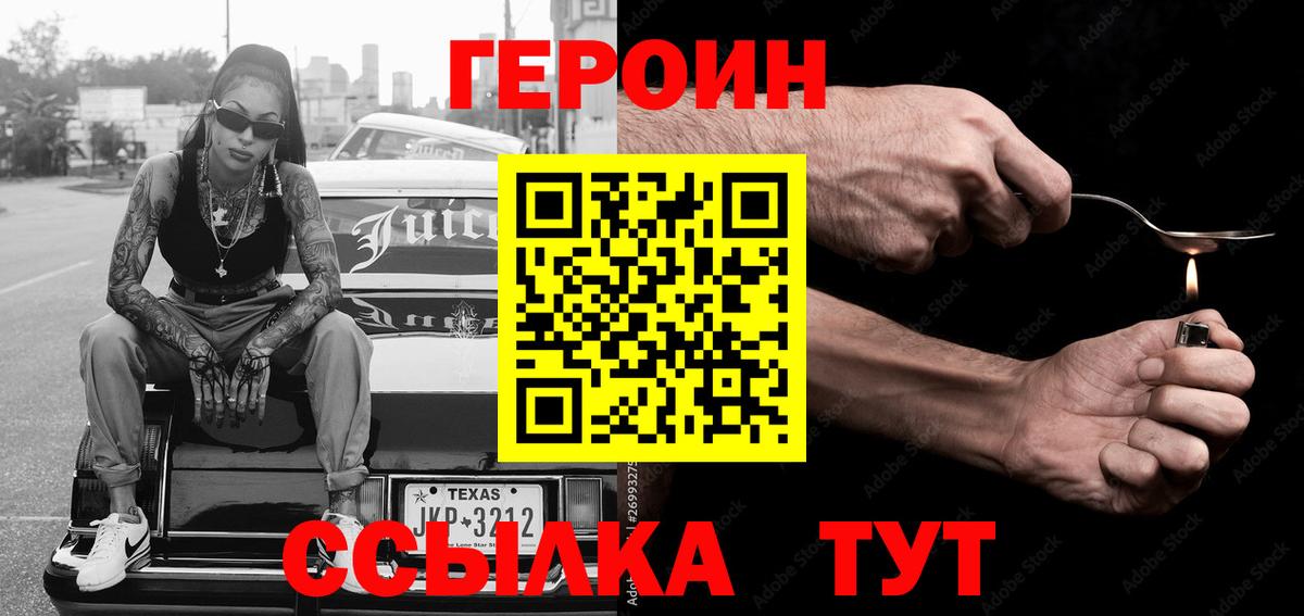 ГЕРОИН афганец Тейково