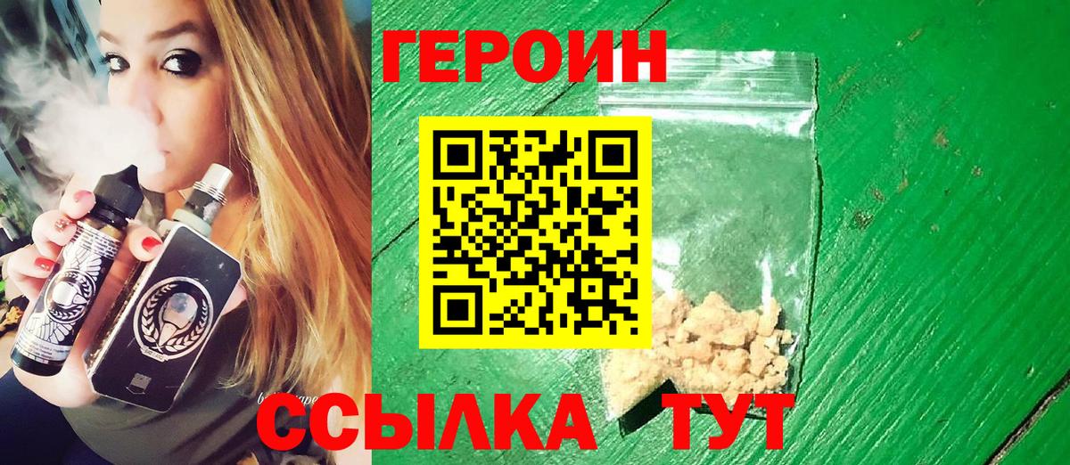 Героин герыч  Вход с VPN  Тейково 