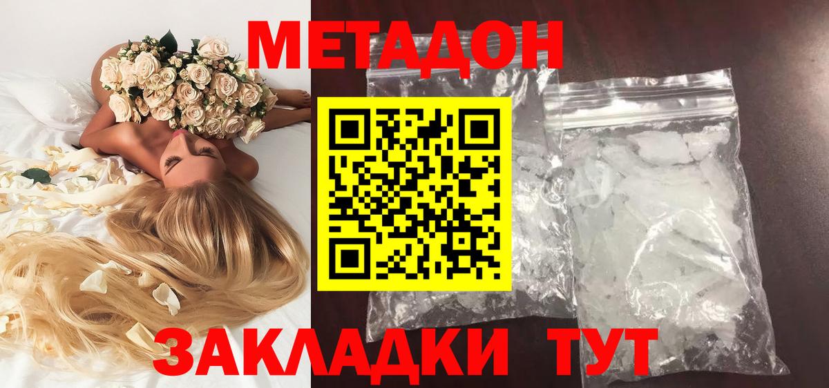 МЕТАДОН белоснежный  Вход с VPN  Тейково 